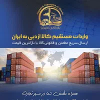 ترخیص کالا ب صورت قانونی