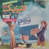 کتاب کنکوری|کتاب و مجله آموزشی|مراغه, |دیوار