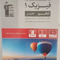 کتاب های درسی رشته ی تجربی دهم و یازدهم|کتاب و مجله آموزشی|تهران, شهرک دریا|دیوار