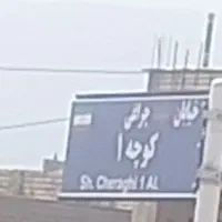 زمین فروشی محموداباد