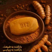 حراج صابون زردچوبه