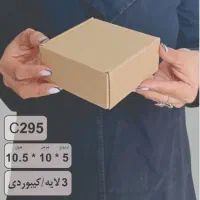 جعبه کیبوردی بسته بندی ، مخصوص آنلاین شاپ و مغازه