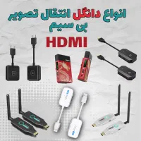 انواع دانگل انتقال تصویر بی سیم ( مناسب کرین )
