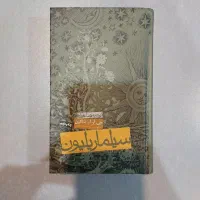 کتاب سیلماریلیون