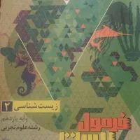 فرمول بیست زیست یازدهم