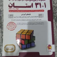 ۳۱+۱ استان|کتاب و مجله آموزشی|آستارا, |دیوار