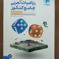 کتاب تست تجربی