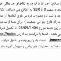 حواله سهند S طرح فروش فوق العاده