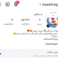 فروش پیج اینستاگرام 23 هزارتا