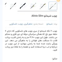 چوب تلسکوپی شیمانو اصلی|ماهیگیری|رشت, رشتیان|دیوار