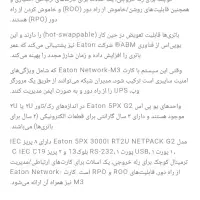 یو پی اس برند eaton آمریکایی ،۳ کیلو وات|مودم و تجهیزات شبکه|تهران, تجریش|دیوار