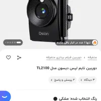 دوربین تایم لپس دیسون اصل|دوربین عکاسی و فیلم‌برداری|تهران, ارامنه|دیوار