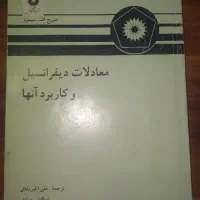 معادلات دیفرانسیل سیمونز