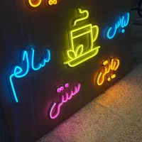 تابلو ساز نئون شلنگی نئون فلکسی پلکسی تعمیر تابلو|خدمات پیشه و مهارت|تهران, جمهوری|دیوار