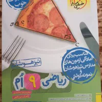 مجموعه کتاب های تستی خیلی سبز پایه نهم|کتاب و مجله آموزشی|شیروان (خراسان), |دیوار