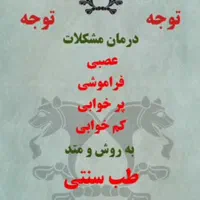 درمانگر و درمانگری|خدمات آرایشگری و زیبایی|مشهد, عامل|دیوار