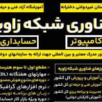 هنرستان دخترانه آموزش کامپیوتروحسابداری