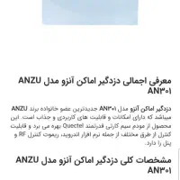 دزدگیر آنزو