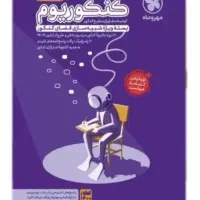 آرشیو کلیپ و کمک درسی کنکور