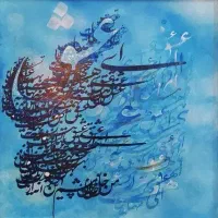 تابلو خوشنویسی و کالیگرافی