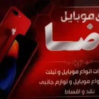 موبایل رضا