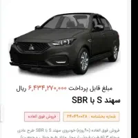 فروش حواله سهند S