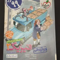 تست فیزیک ۳ خیلی سبز چهار گزینه ای دوازدهم