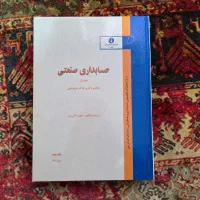 کتاب حسابداری صنعتی