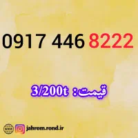 0917.049.1020|سیم‌کارت|یاسوج, |دیوار