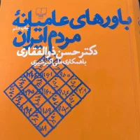 فروش کتاب باور های عامیانه مردم ایران