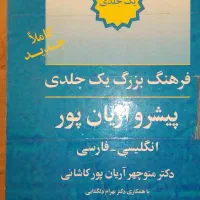 فرهنگ لغت/دیکشنری انگلیسی به فارسی|کتاب و مجله آموزشی|ساری, |دیوار
