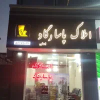 فروش خانه ویلایی امامزاده باقر