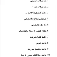 همزن برقی|خردکن، آسیاب، غذاساز|پاکدشت, پاکدشت (مامازند)|دیوار