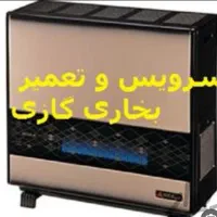 تعمیر بخاری و آبگرمکن