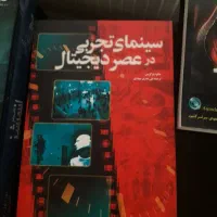 کتابهای سینما|کتاب و مجله آموزشی|مشهد, هفت تیر (حافظ)|دیوار