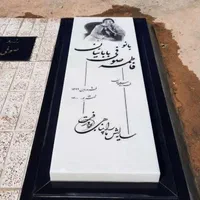 سنگ مزار سفید code 0023|عمده‌فروشی|اصفهان, باغ فدک|دیوار