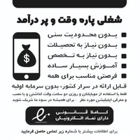 اموزش کار پاره وقت برای بانوان