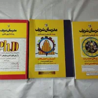 فروش کتاب های نو مدرسان شریف|کتاب و مجله آموزشی|تهران, بلوار کشاورز|دیوار