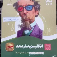 کتاب کمک درسی انگلیسی