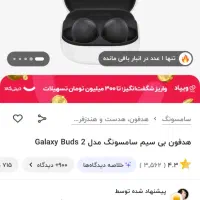 هدفونSamsung Galaxy Buds2 نودرحد اکبند