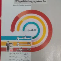 کتاب کمک درسی|کتاب و مجله آموزشی|قم, زنبیل آباد|دیوار