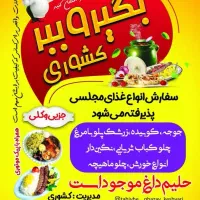تهیه غذا کشوری