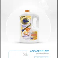 پخش انحصاری شوینده مایع لباس ماوی در کرج