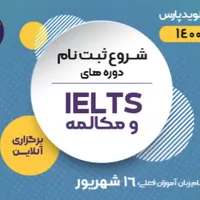 اموزش تضمینی زبان انگلیسی به صورت فشرده