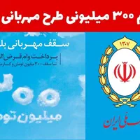 وام قرضالحسنه ملی دارم۱۸ماهه۴درصد 1روز پرداخت