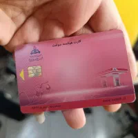کارت سوخت پیدا شده