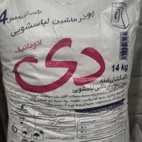 پودر ماشینی ودستی فله*شوینده بهداشتی رویال*