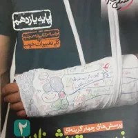 کتاب های تست و کنکور زیست