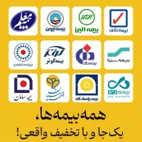 صدور انواع بیمه نامه