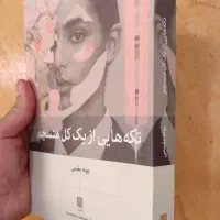کتاب «تکه‌هایی از یک کل منسجم»|کتاب و مجله آموزشی|رشت, معلم|دیوار